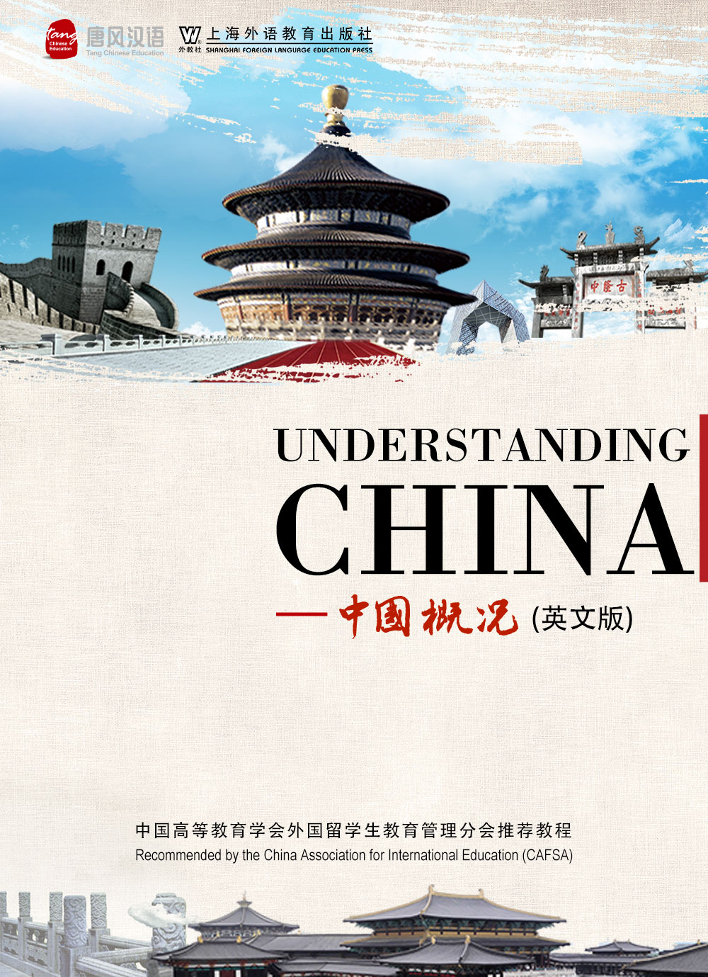 UNDERSTANDING CHINA (中国概况英文版)